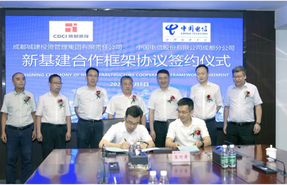 我司与中国电信成都分公司签署新基建合作框架协议