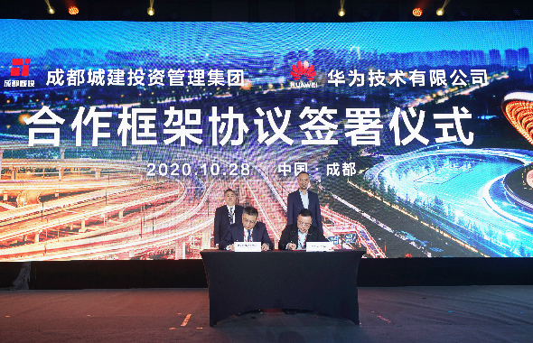 我司与华为签署合作框架协议，共同推动智美蓉城建设